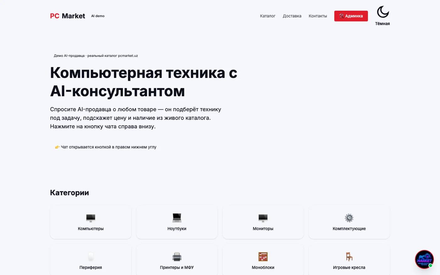 AI-консультант на витрине магазина